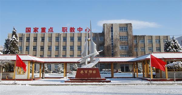 為什么大家都選擇張家口市職教中心？