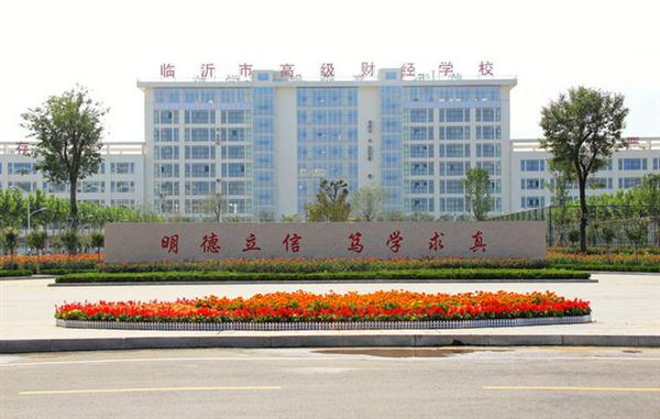 臨沂高級財經學校在全國職業技能大賽取得好成績
