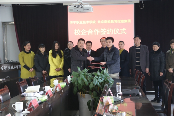 北京商鯤教育控股集團與濟寧職業技術學院校企合作座談會暨簽約儀式