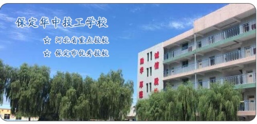 在保定去哪里學習護理專業？   