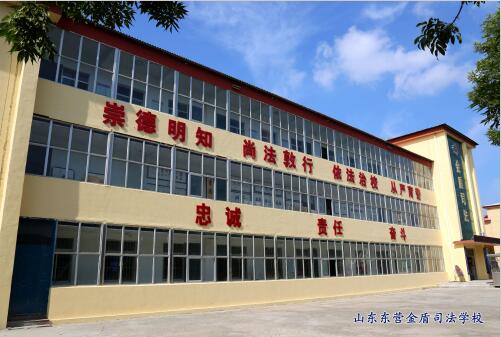 山東東營金盾司法學校都能學什么專業？聽聽職教網的小編怎么說！