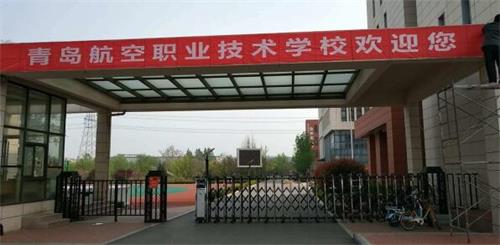 青島航空職業技術學校都有哪些專業？