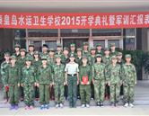 秦皇島水運衛生學校