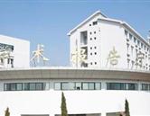 泰山護理職業學院