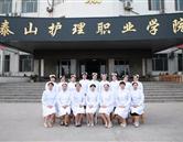 泰山護理職業學院