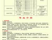 日照市農業學校招生簡章