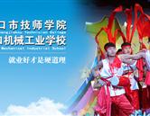 張家口機械工業學校