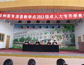 灤縣衛生學校