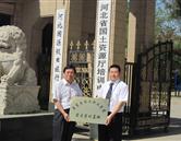 石家莊理工職業學院