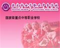 保定市女子職業中專學校