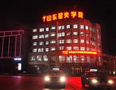 山東星火職業培訓學院