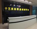 張家口市千藝職業培訓學校