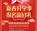 天津歐米奇新春開學季上千元優惠、精美禮品大禮包，限時領取！！