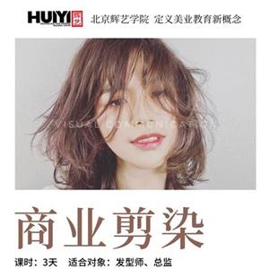 商業剪染  色型質商業發型