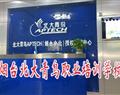 煙臺北大青鳥職業培訓學校