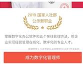 數字化管理師