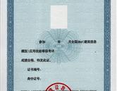職業證書