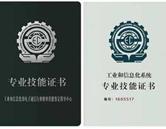 職業證書