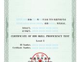職業證書