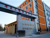 河北工程職業學校