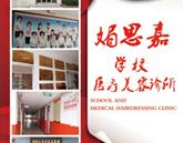 邢臺媚思嘉美容美發化妝學校