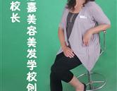 邢臺媚思嘉美容美發化妝學校