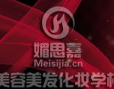 邢臺媚思嘉美容美發化妝學校