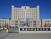 張家口職業技術學院