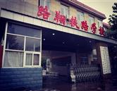 校園風采