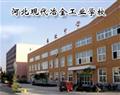 河北現代冶金工業學校