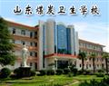山東煤炭衛生學校