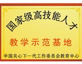 鄭州創新科技學校