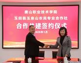 唐山職業技術學院