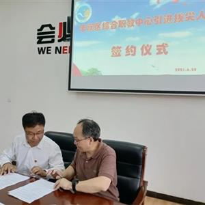 豐潤區綜合職業技術教育中心：全力引才愛才 助推學校發展——舉辦拔尖人才簽約儀式
