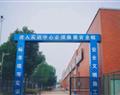 山東新創技工學校