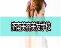 濟南美容美發學校
