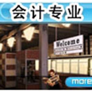 會計專業