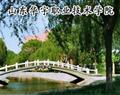 山東華宇職業技術學院