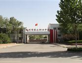 德州市第二職業中專