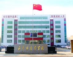 日照市農業學校 莒縣職教中心