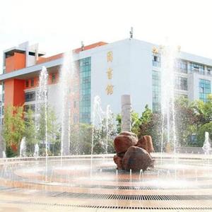 青島求實職業技術學院