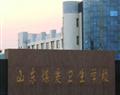 山東煤炭衛生學校
